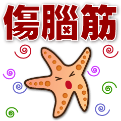 Cute Starfish - Practical Greeting