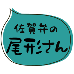 SAGA dialect Sticker for OGATA2