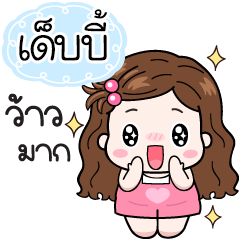 Name "Debby" V20 by Teenoi.