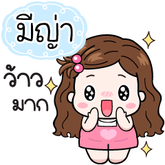 Name "Mia" V20 by Teenoi.