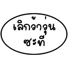 Thai Greeting Text 2
