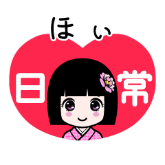ほぃ（日常）のLINEスタンプ