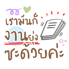 I'm So Busy Ka Cute Working Chat – LINE stickers | LINE STORE