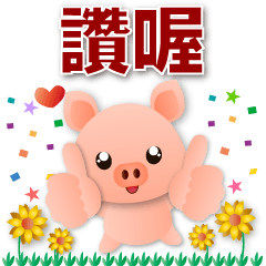 Cute Pig- Simple Daily Phrases