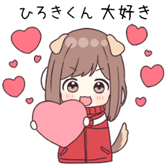 【ひろきくん】に送る▶ジャージちゃん1