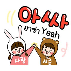 Sarang & Seojun (Korean-Thai Version)