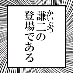 Furigana of Kenji!