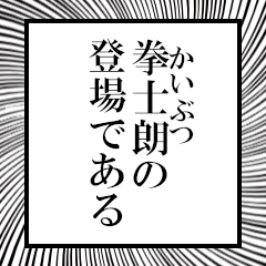 Furigana of Kenshiro