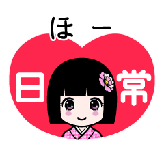 ほー（日常）のLINEスタンプ