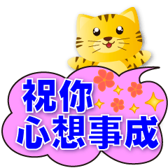 Cute Tiger- Practical Speech balloon