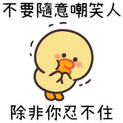 別怕被別人笑 因為沒人看你 – LINE貼圖 | LINE STORE