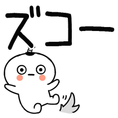 毎日使える「ちょんまげ毒舌くん」☆6