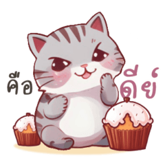 Cupcake (The possessive grey cat)
