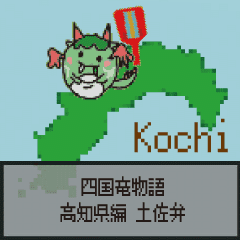 Shikoku Dragon Story tosa dialect