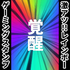 GEKIATSU RAINBOW STICKERS 1