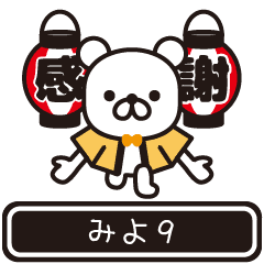 Miyo moves at high speed 9