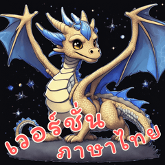 Baby Dragon Life (Thai)