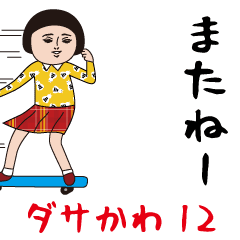 Dasakawa (Red Jerse special edition12)