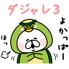 ゆるうさぎのダジャレ。3