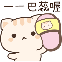小星貓姓名貼_一一專用