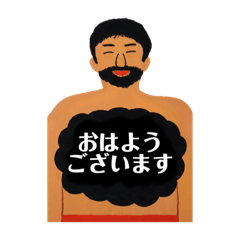 毎日使いやすい「胸毛おじさん」スタンプ