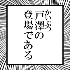 Furigana on Tosawa