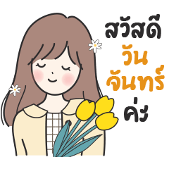 Cute Girl with Flowers - Polite words