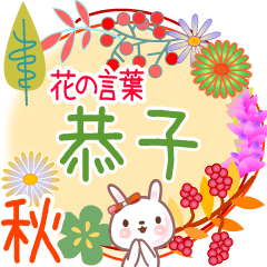 Kyouko's Flower Words for Fall
