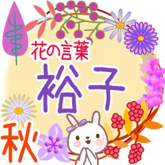 Yu-ko's Flower Words for Fall