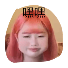 我好想你喔喔