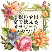 Flower message board stamp3