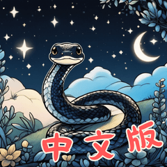 Baby Snake Life (Chinese)