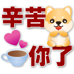 Cute Shiba-practical greeting sticker