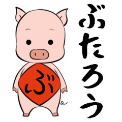Pig Taro Stump