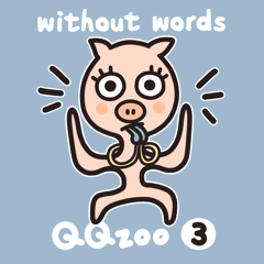 QQzoo3：抓馬日常（無字版）