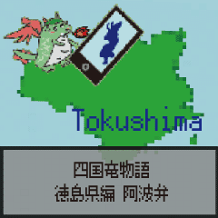 Shikoku Dragon Story awa dialect