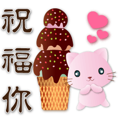 可愛粉粉貓與可口食物- 常用語