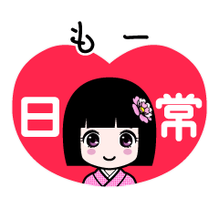 もー（日常）のLINEスタンプ
