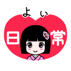 よぃ（日常）のLINEスタンプ
