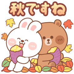 カナ & カキ : 秋の愛愛