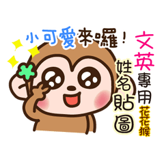 flower monkey please love me 546