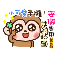 flower monkey please love me 573