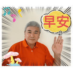 日地的問候貼圖
