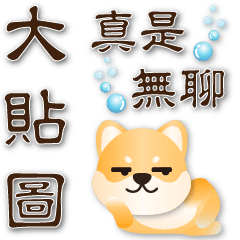 Super practical big sticker-cute Shiba