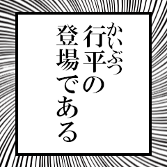 Furigana of Yuhei!