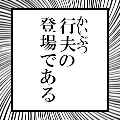 Furigana of Yukio