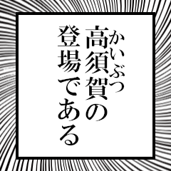 Furigana and Takasuka