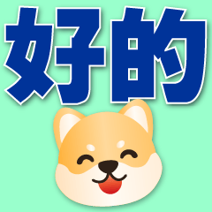 colleagues and friends stickers-Q Shiba
