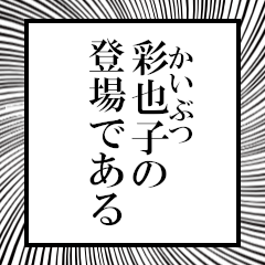 Furigana on Ayako