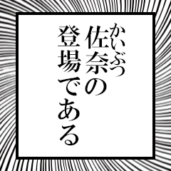 Furigana on Sana